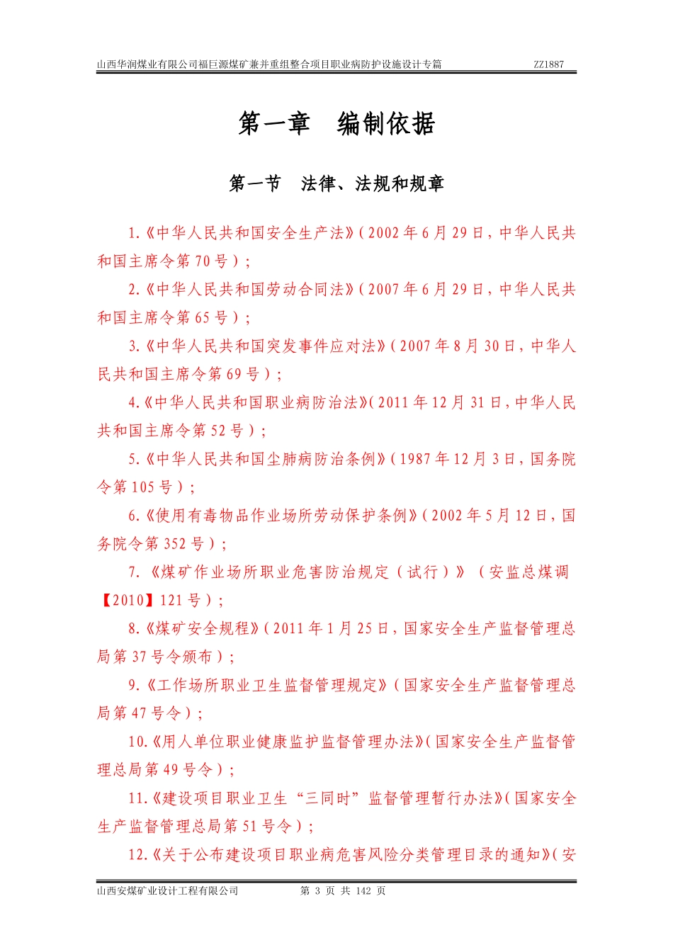 职业卫生专篇1_第3页