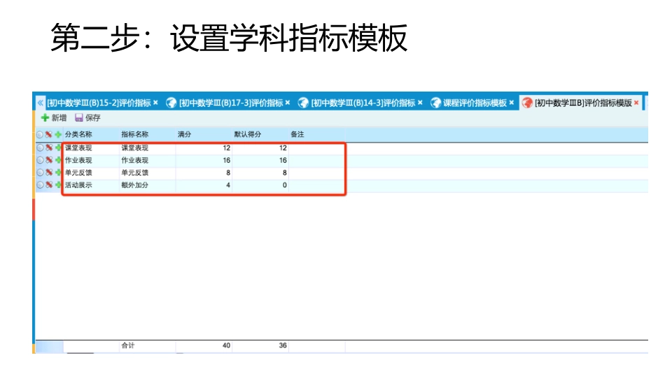 云平台设置过评指标.pptx_第3页