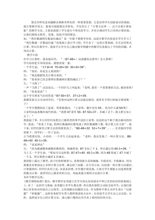 算法多样化是问题解决策略多样化的一种重要思想