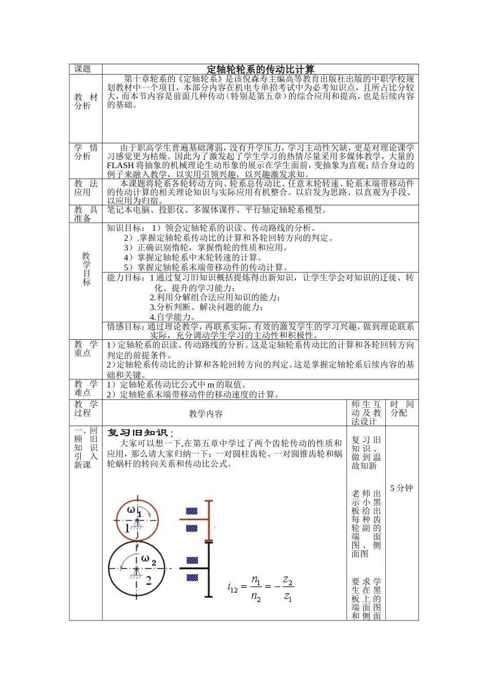 定轴轮轮系的传动比计算_第1页