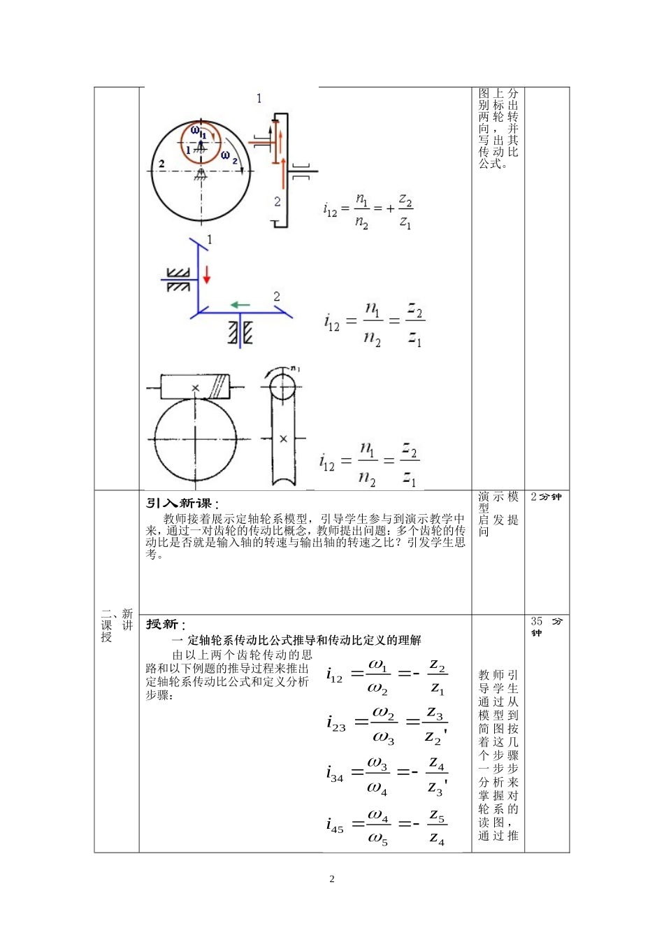 定轴轮轮系的传动比计算_第2页
