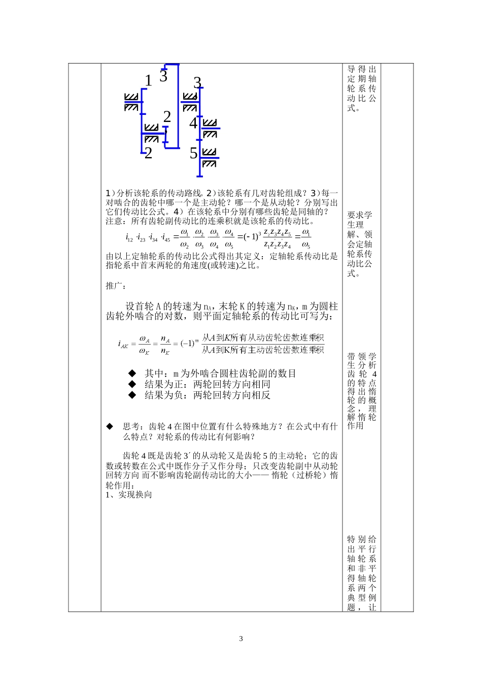 定轴轮轮系的传动比计算_第3页