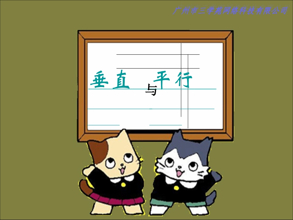 垂直与平行 (2)_第2页