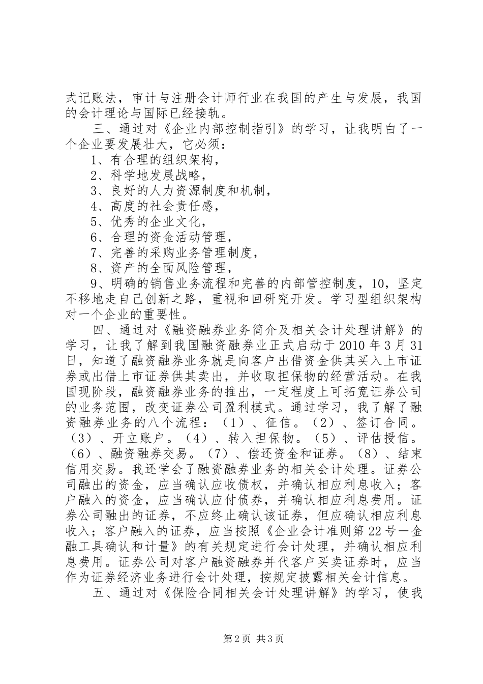 农技继续教育心得体会大全_第2页