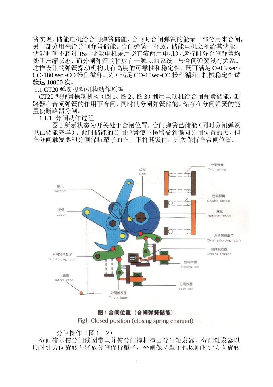 高压断路器的操动机构-讲义_第2页