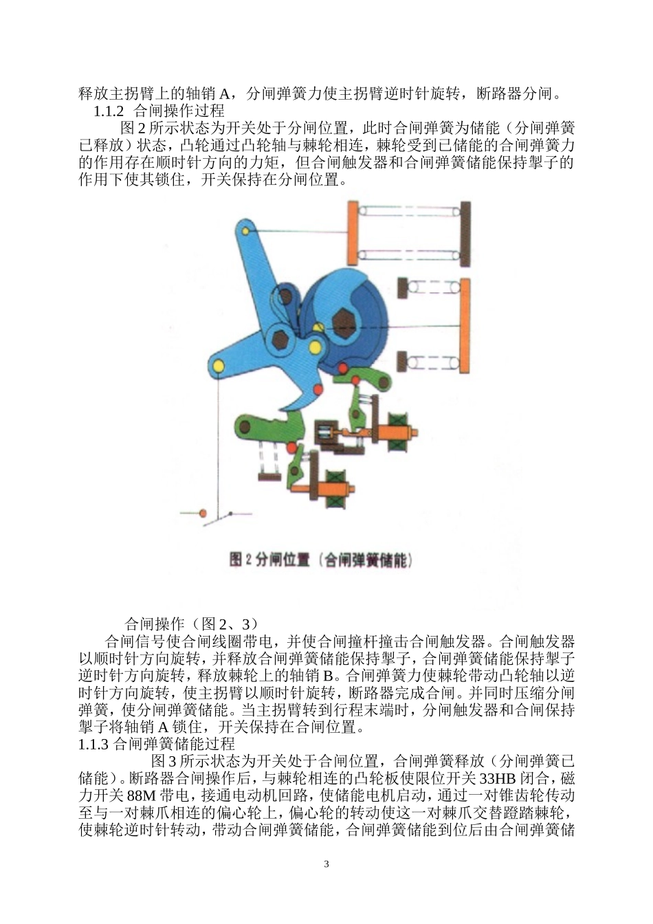 高压断路器的操动机构-讲义_第3页