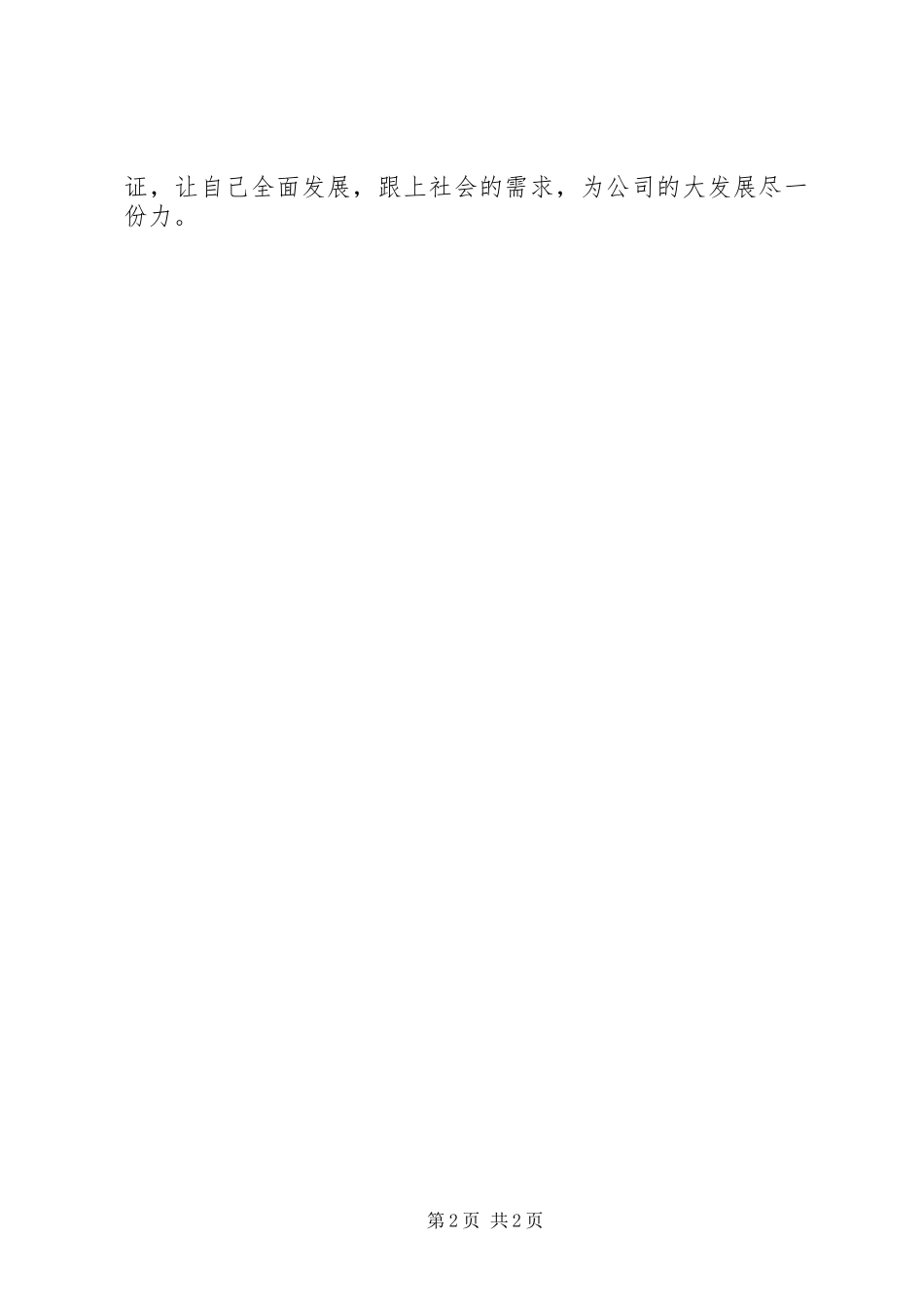 20字方针心得体会 (3)_第2页