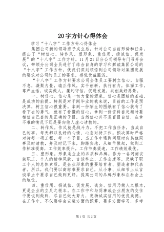 20字方针心得体会 (3)