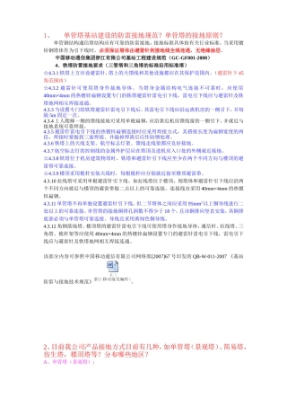 管塔防雷接地方法