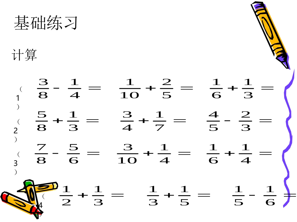异分母分数加减法的练习课_第2页