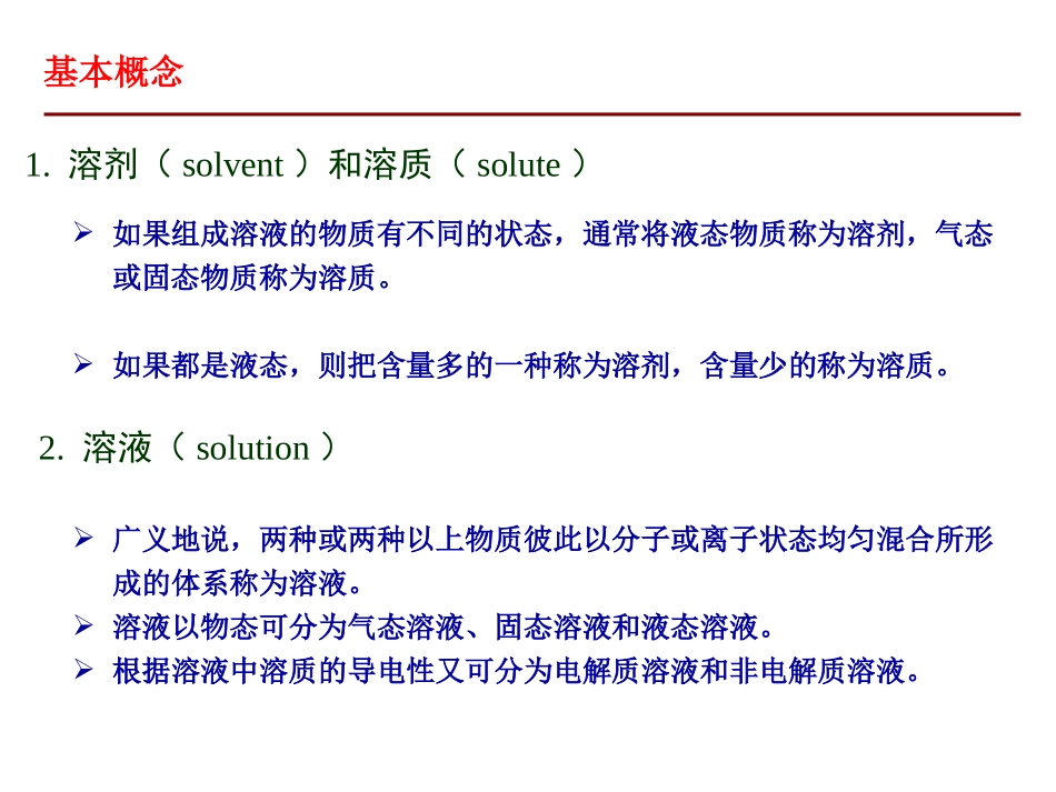 多组分系统热力学_第2页