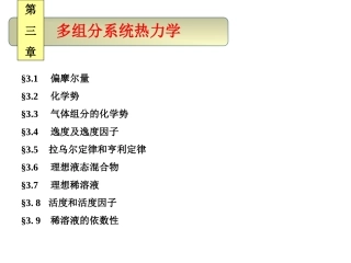 多组分系统热力学
