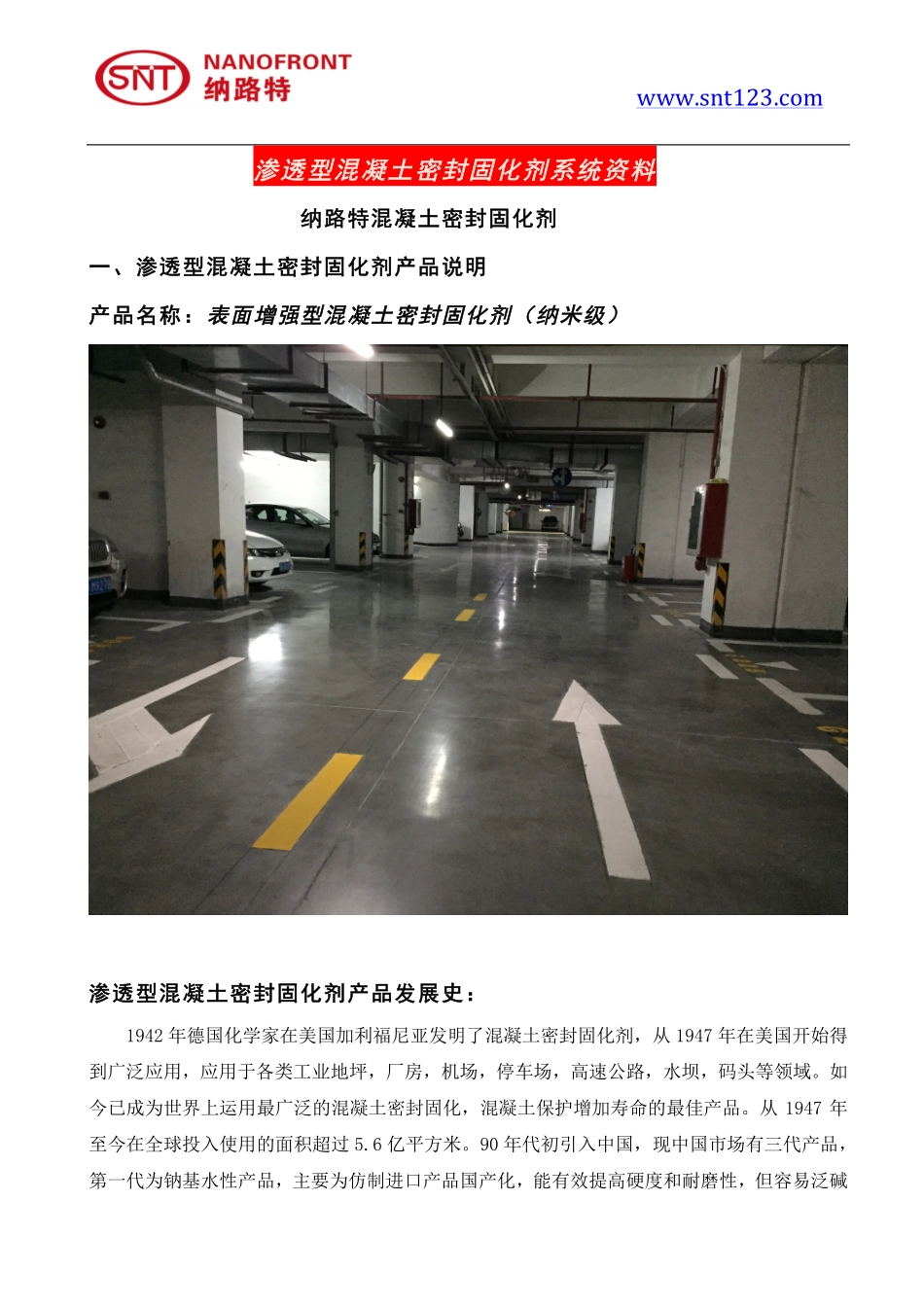 渗透型混凝土密封固化剂系统资料_第1页