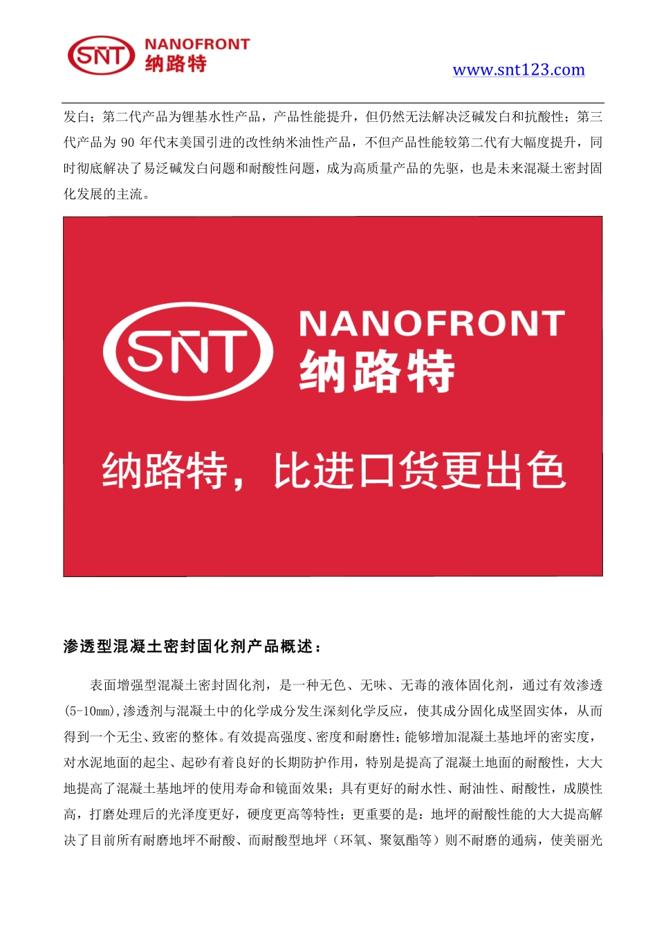 渗透型混凝土密封固化剂系统资料_第2页