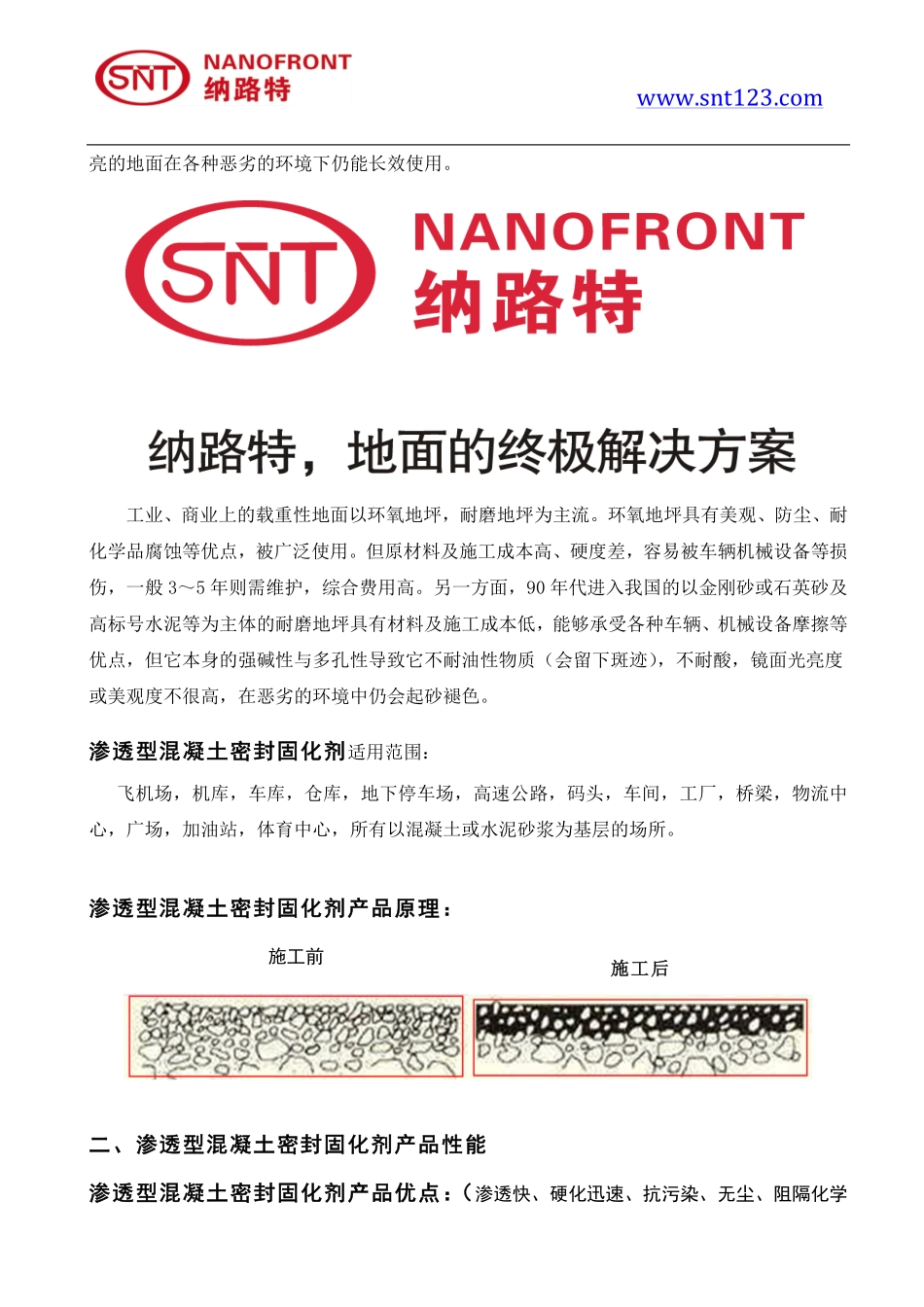 渗透型混凝土密封固化剂系统资料_第3页