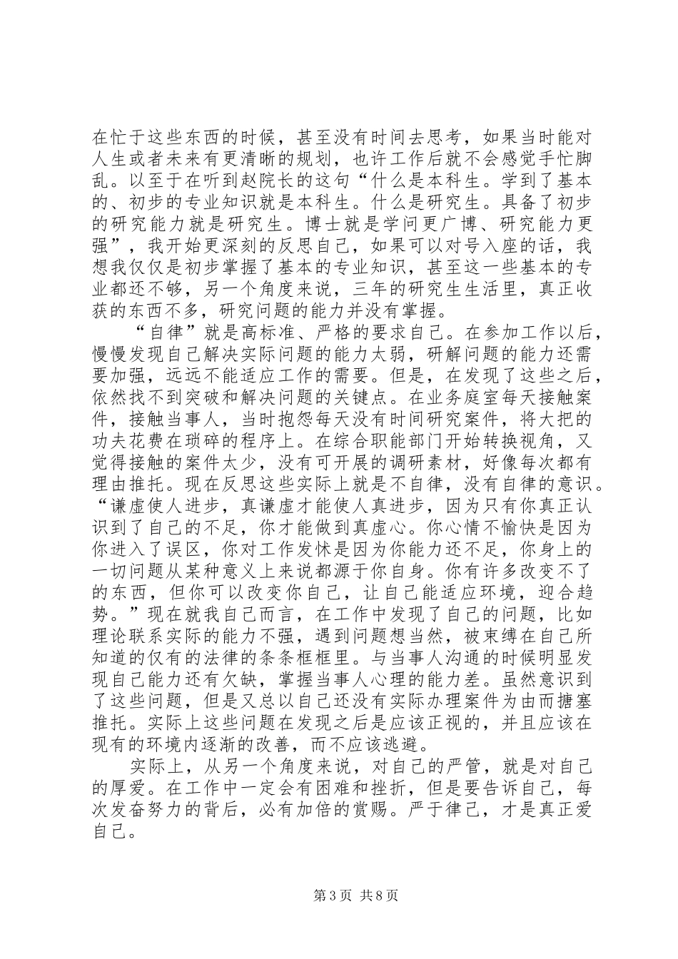 20XX年严管与厚爱心得体会【五篇】_第3页