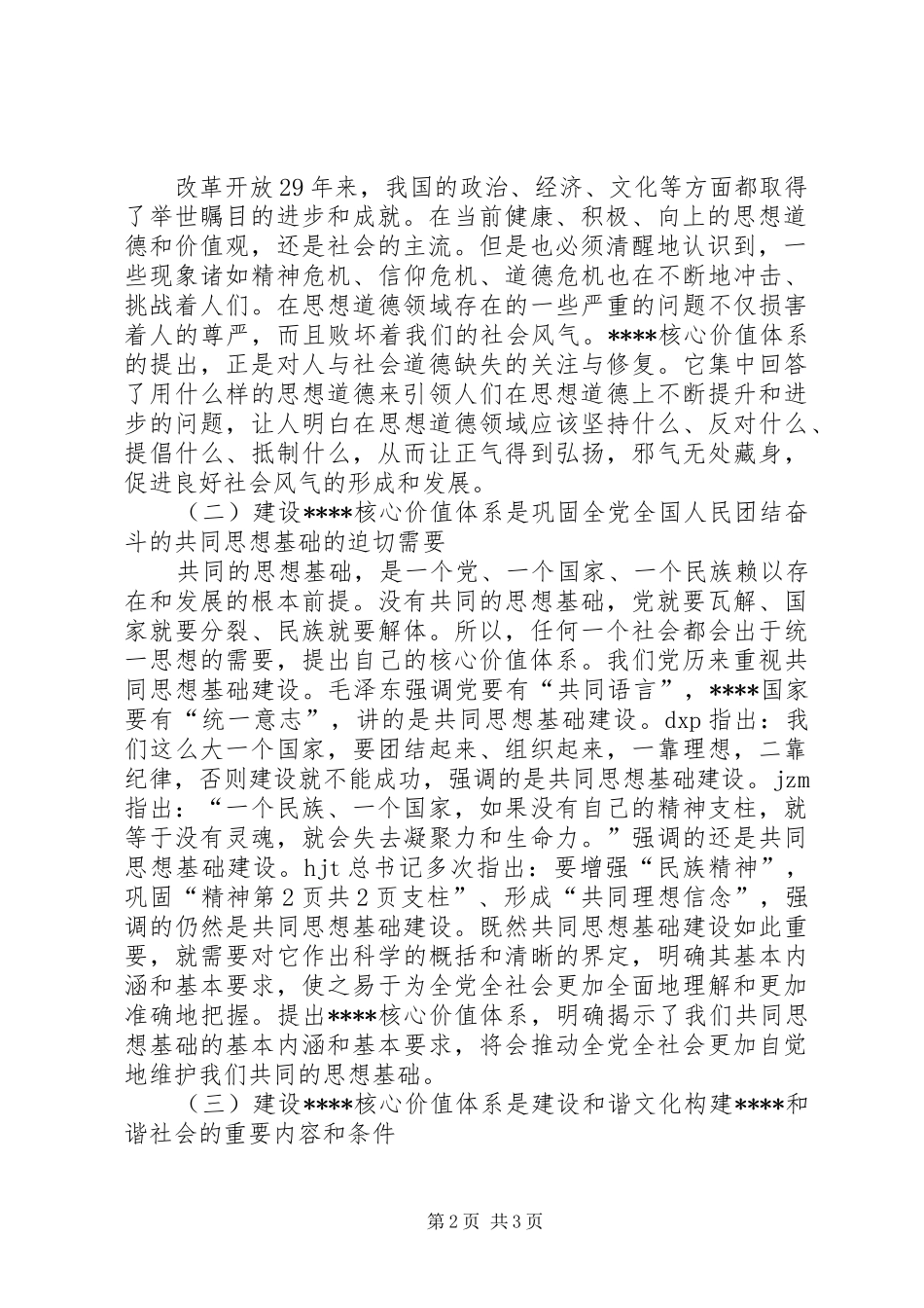优秀：学习十7大心得体会(精华)与优秀：学习十7大心得体会写作素材_第2页