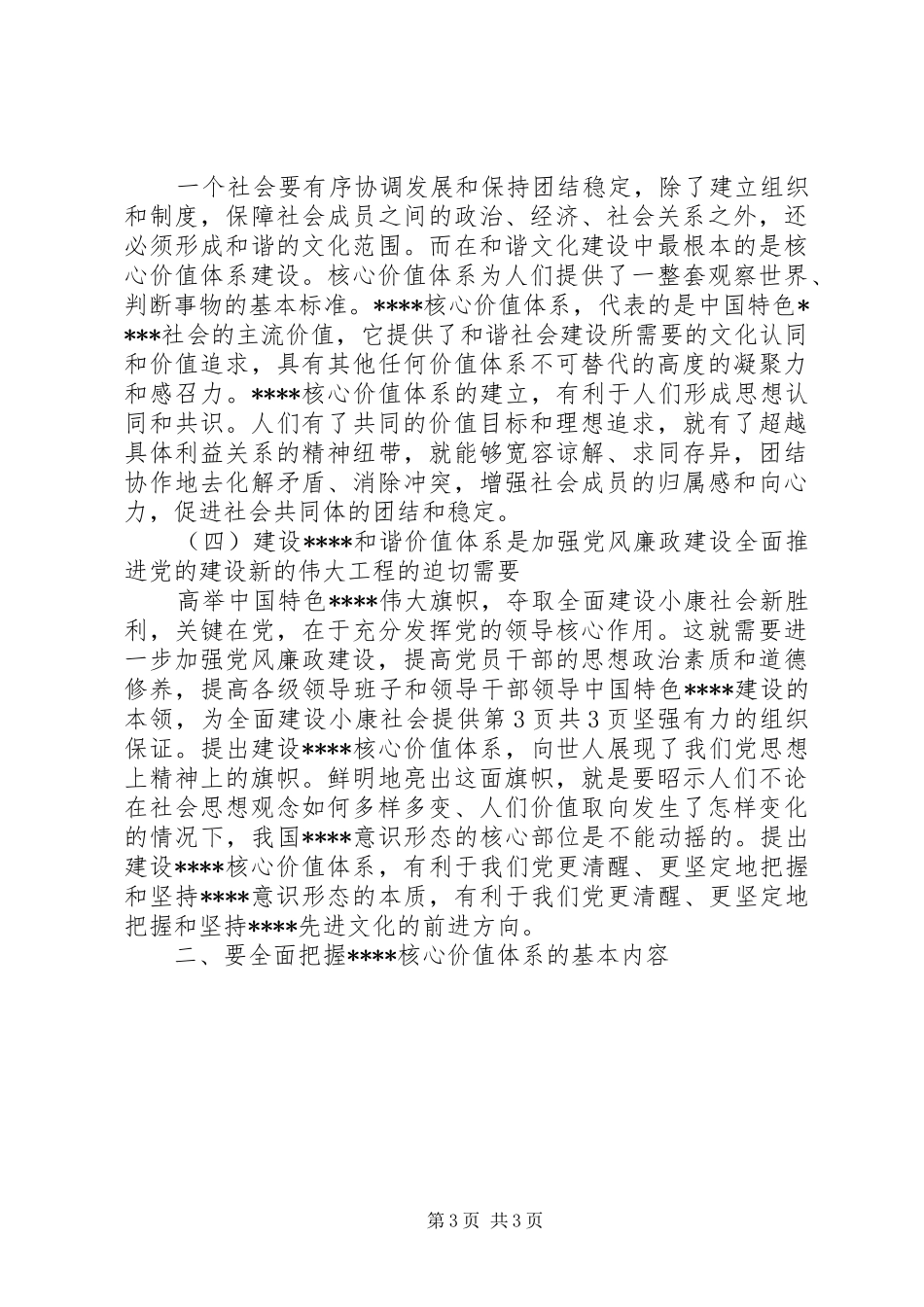 优秀：学习十7大心得体会(精华)与优秀：学习十7大心得体会写作素材_第3页
