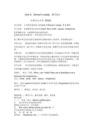 曹晓艳Unit5Dinner