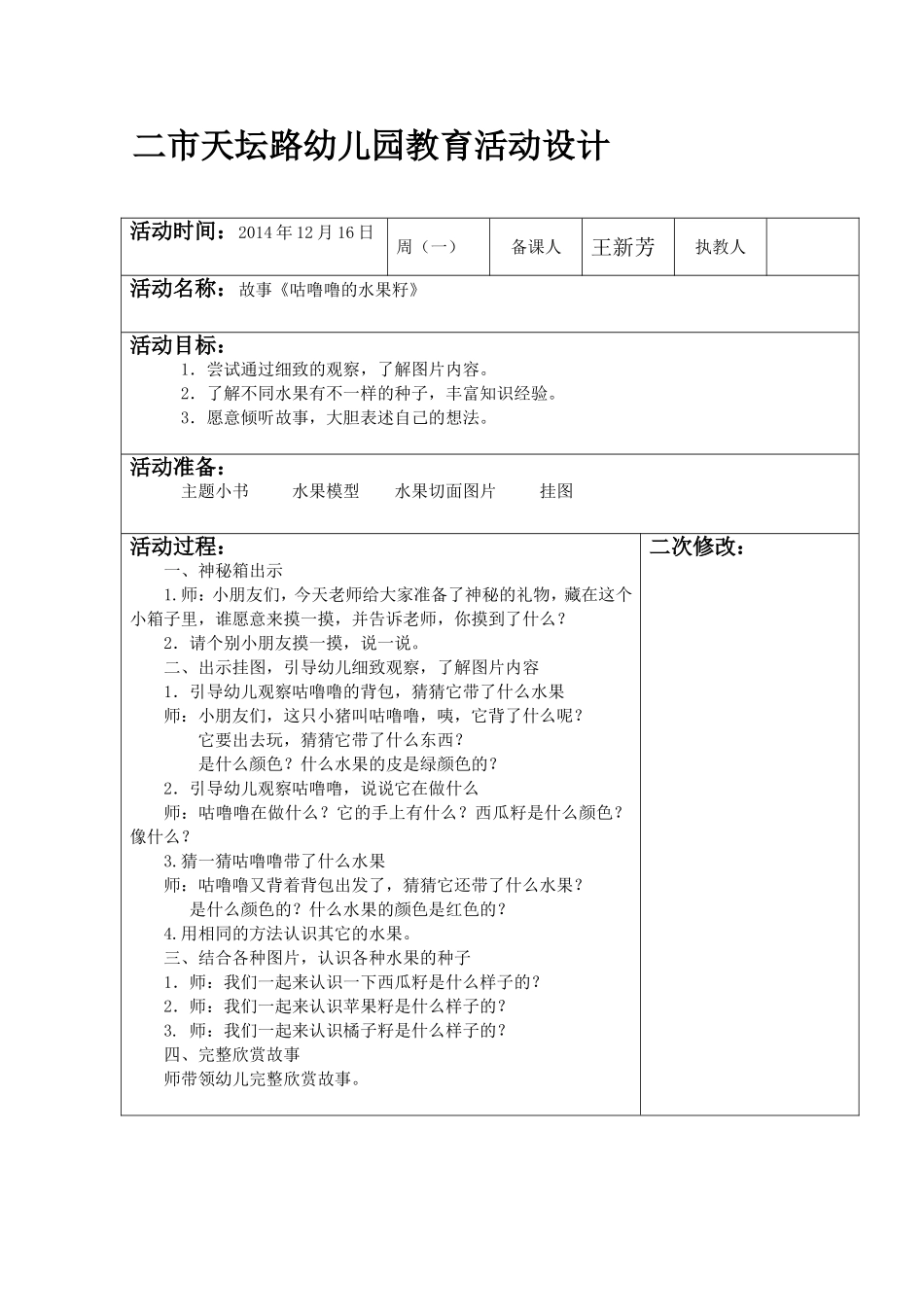 咕噜噜的水果籽_第1页