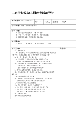 咕噜噜的水果籽