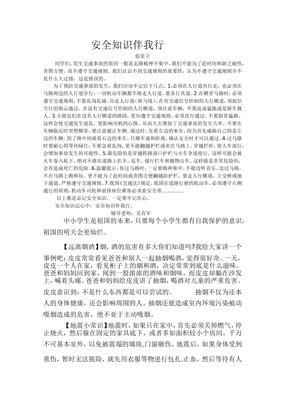 安全知识伴我行_第1页