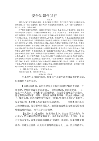 安全知识伴我行