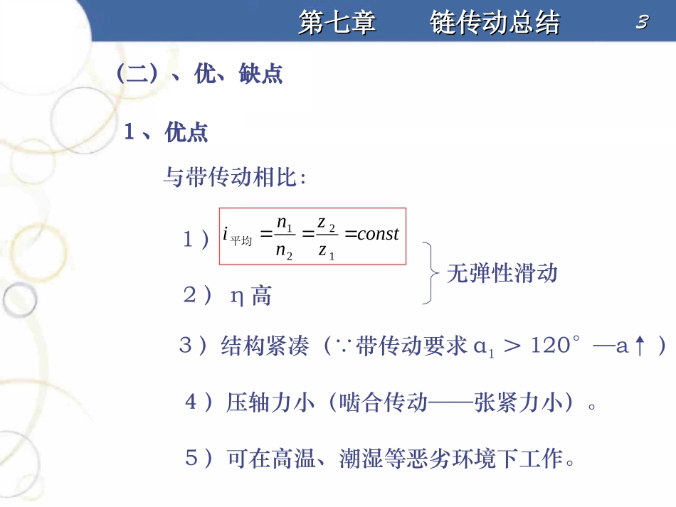 第九章 链传动总结_第3页