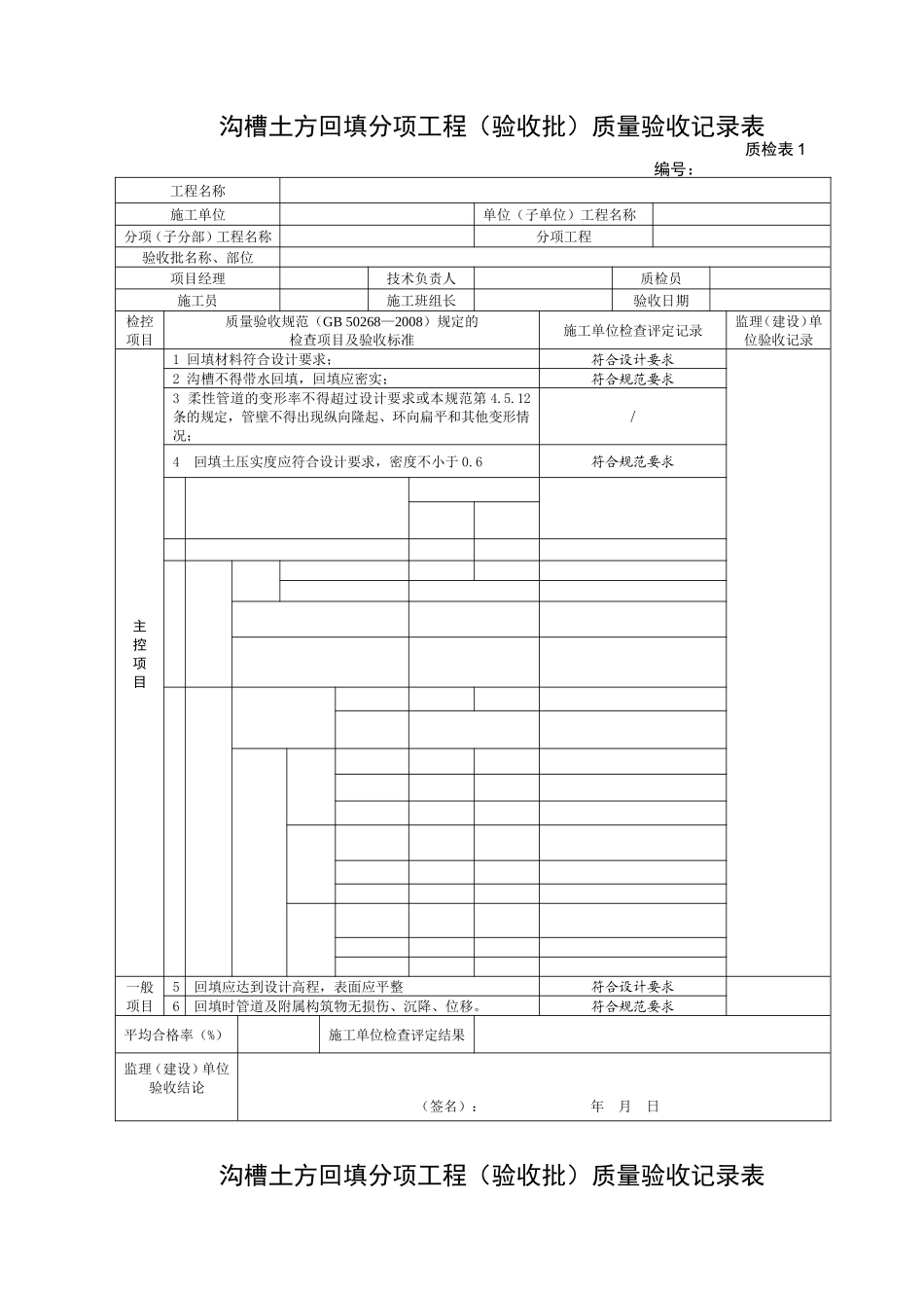沟槽土方回填_第1页