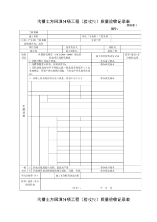 沟槽土方回填