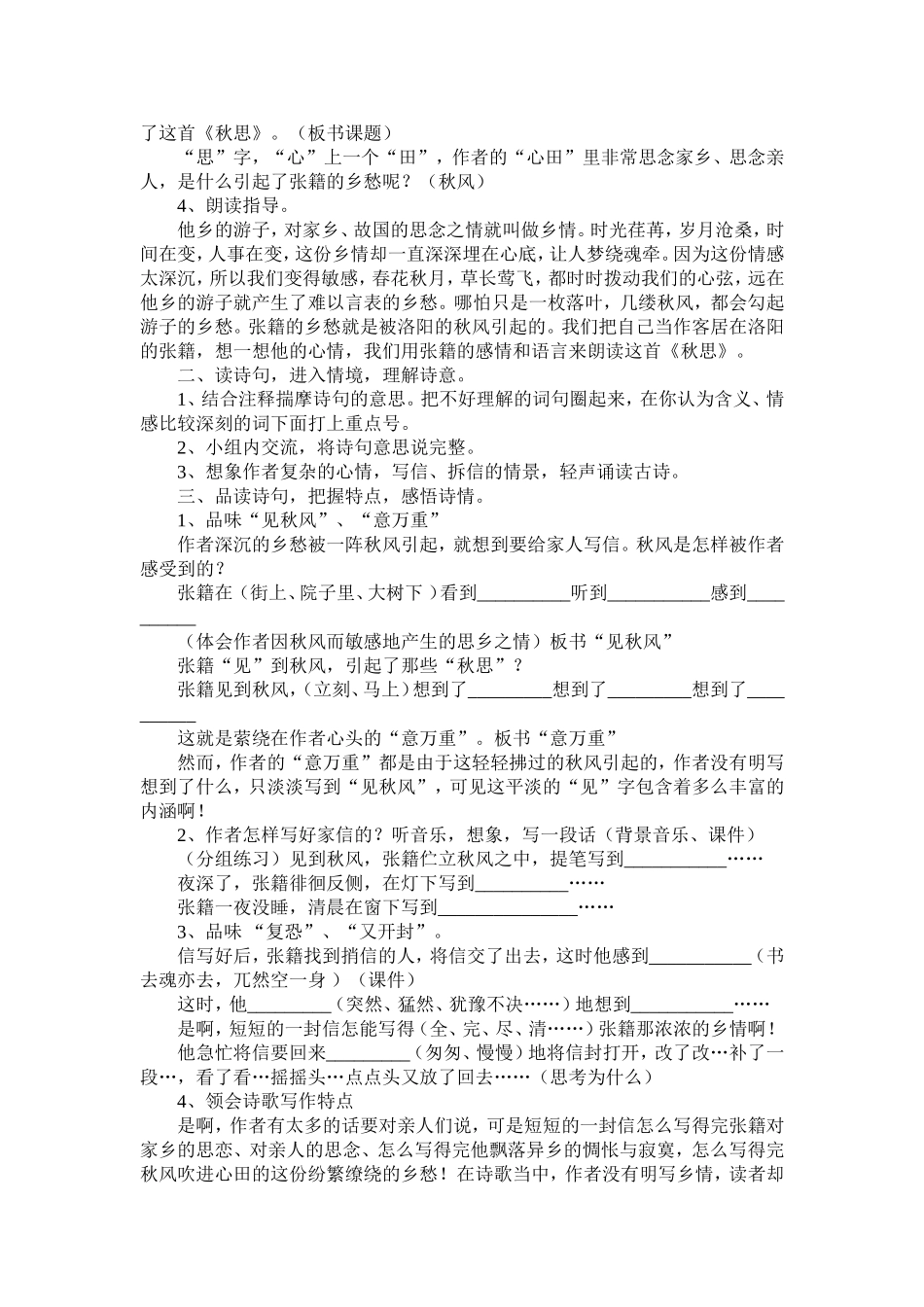 秋思教学设计_第2页