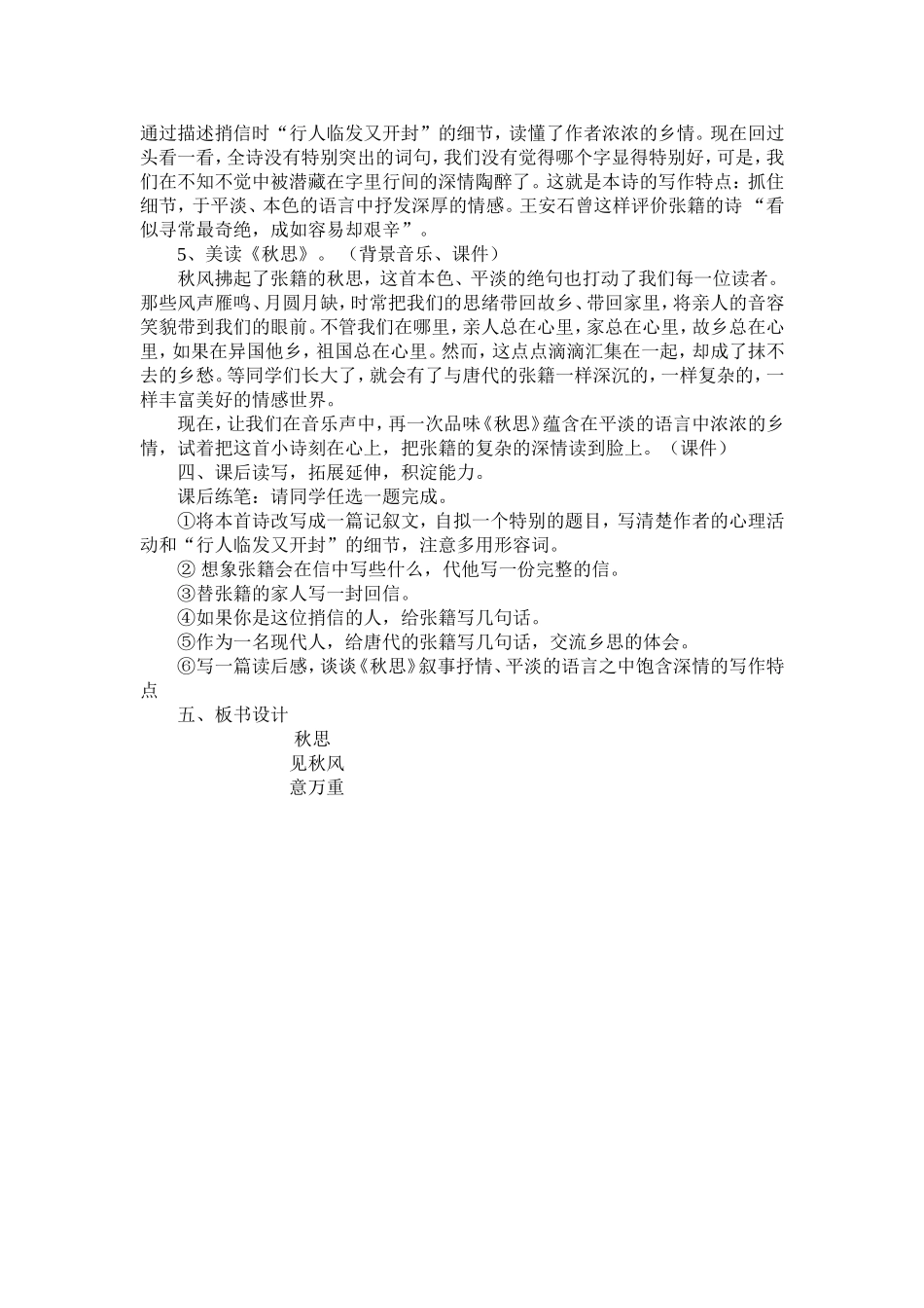 秋思教学设计_第3页