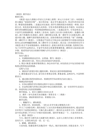秋思教学设计