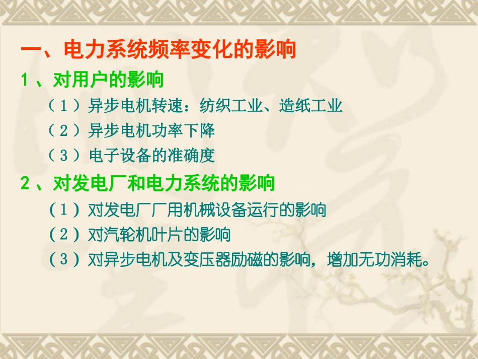 电力系统稳态分析-第五章_第2页