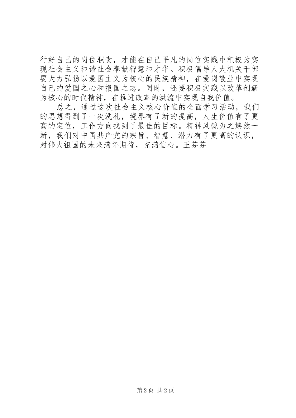 学习社会主义核心价值观心得体会 (20)_第2页