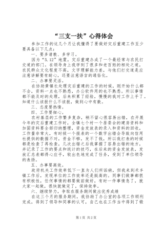 “三支一扶”心得体会