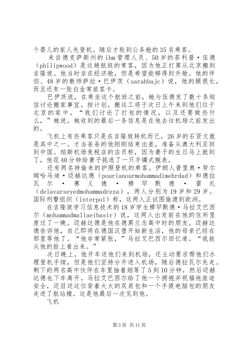 关于马航失联事件的感想_第3页