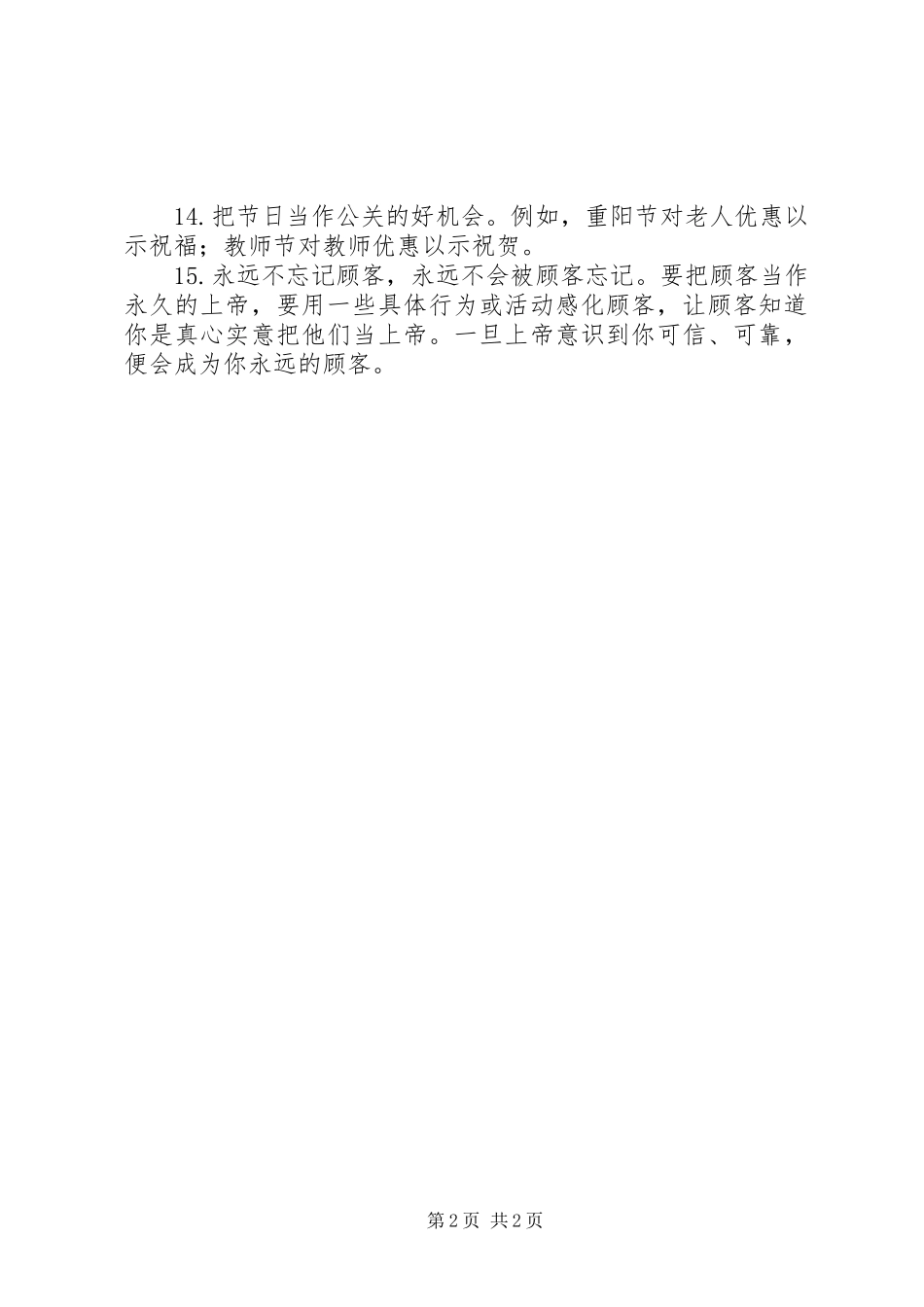 饰品店经营服务的15条心得_第2页