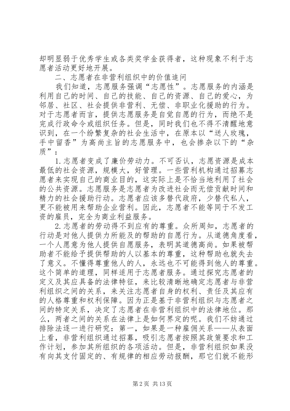 青年志愿者活动感想_第2页