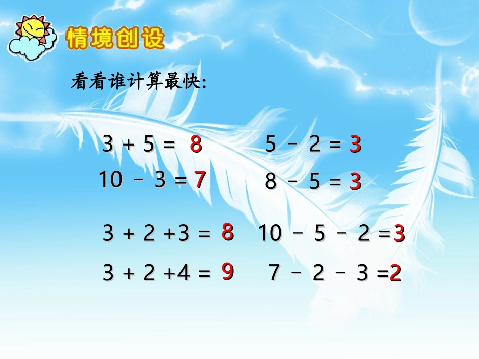 《10以内加减混合运算》课件_第2页