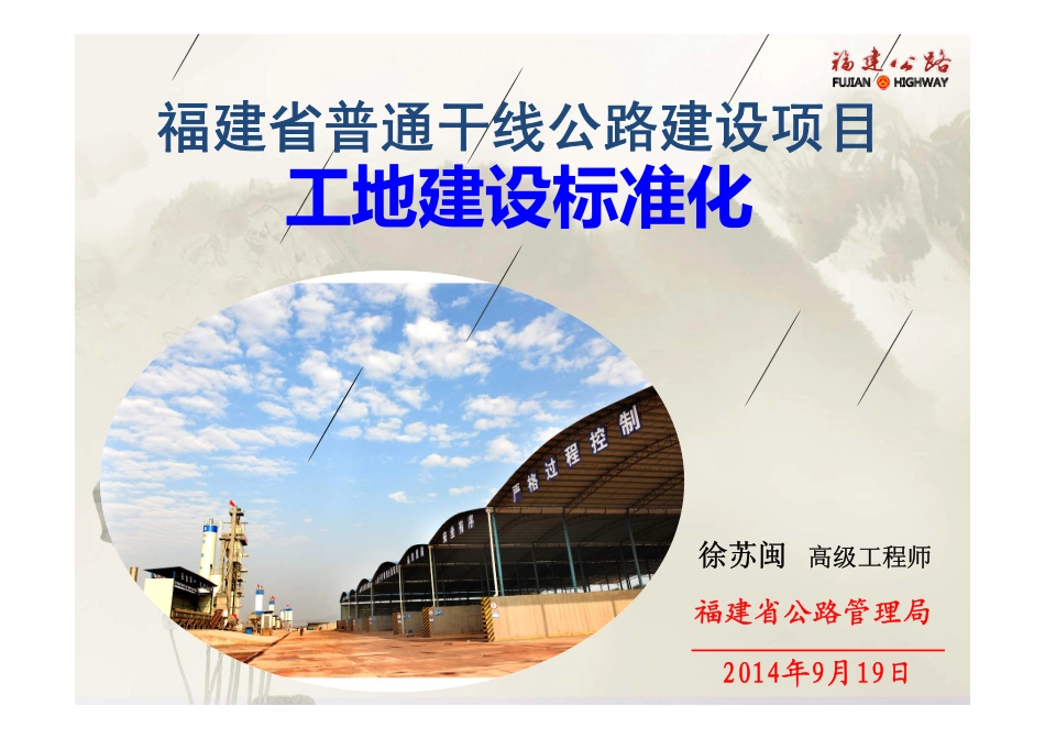 福建标准化建设手册3_第1页