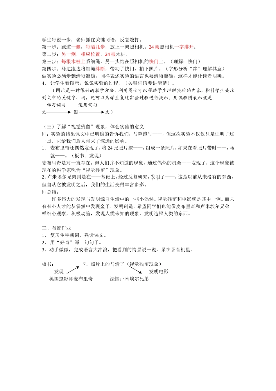 《照片上的马活了》（教学设计）_第2页