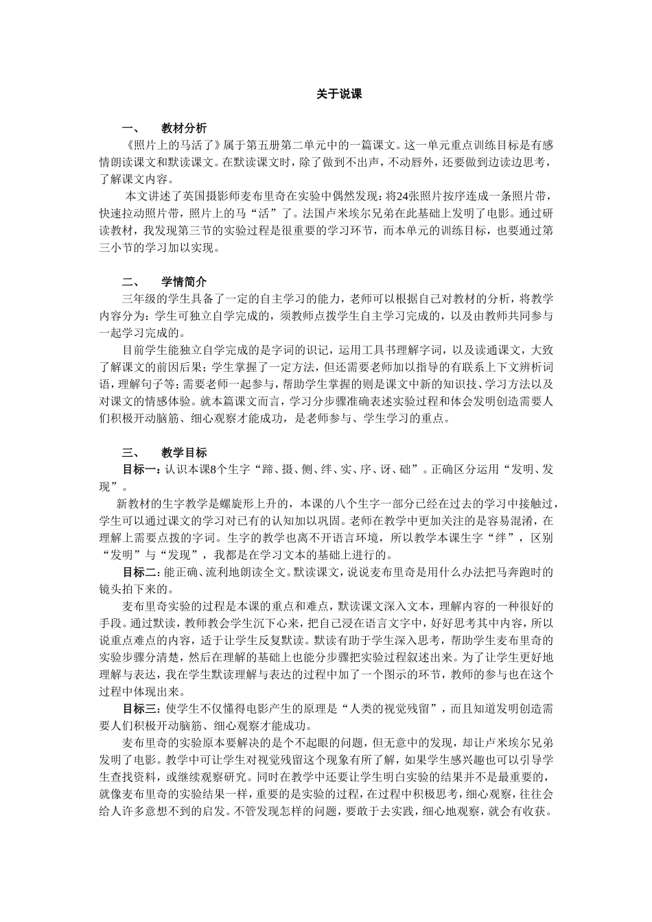《照片上的马活了》（教学设计）_第3页