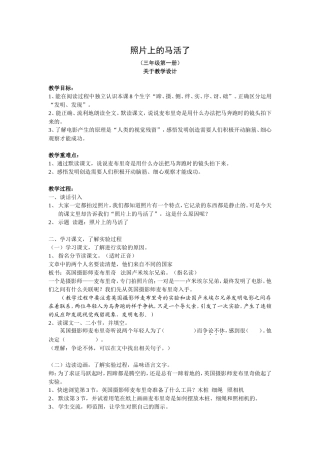 《照片上的马活了》（教学设计）