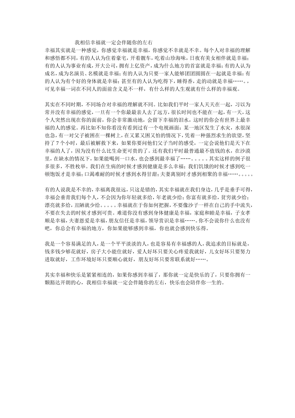 鎴戠浉淇″垢绂忓氨涓€瀹氫細浼撮殢浣犵殑宸﹀彸_第1页