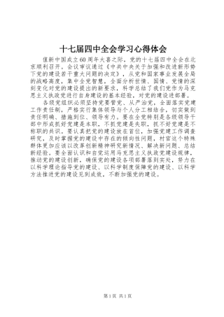 十七届四中全会学习心得体会