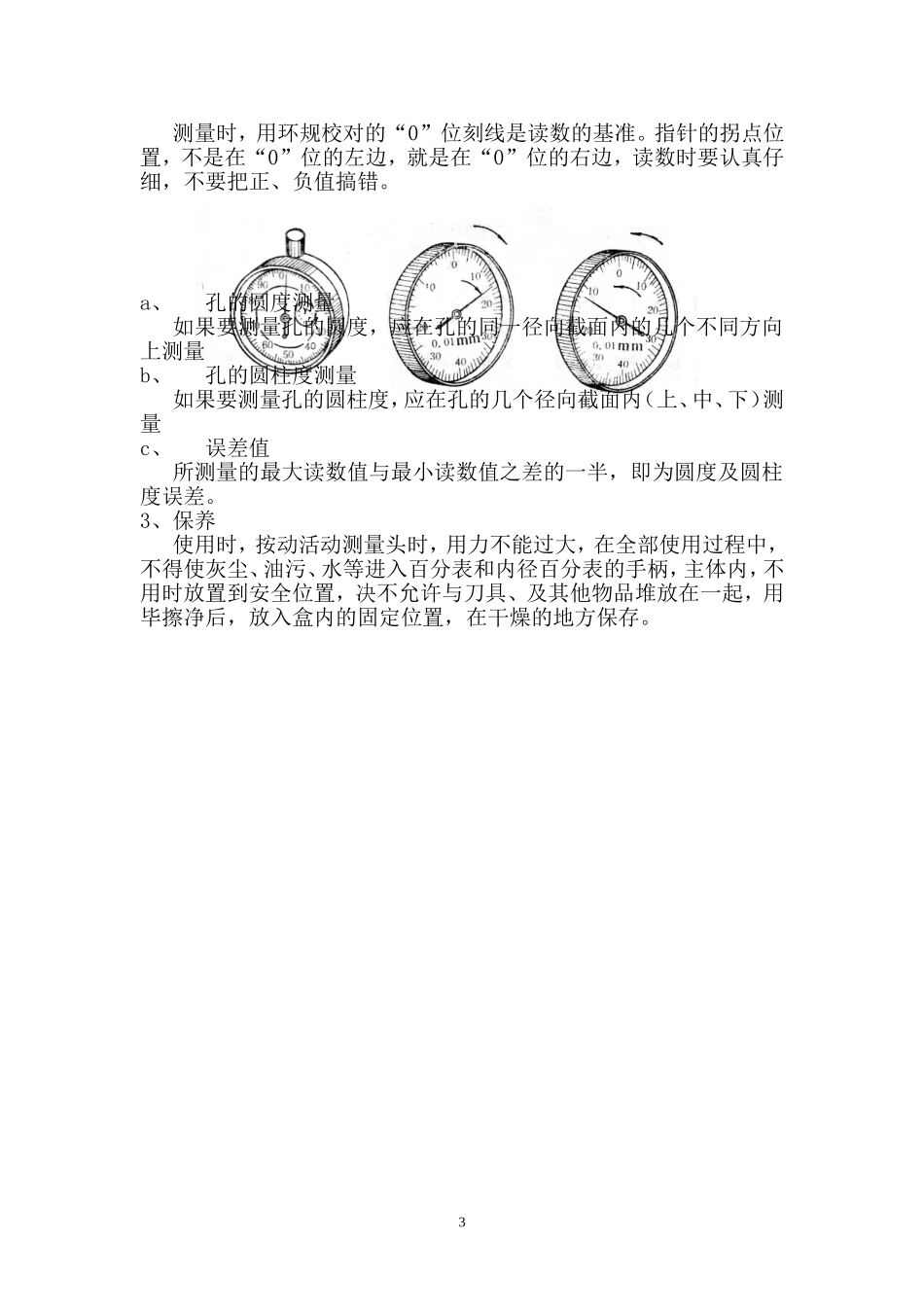 内径百分表的正确使用_第3页