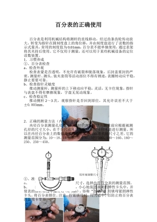 内径百分表的正确使用