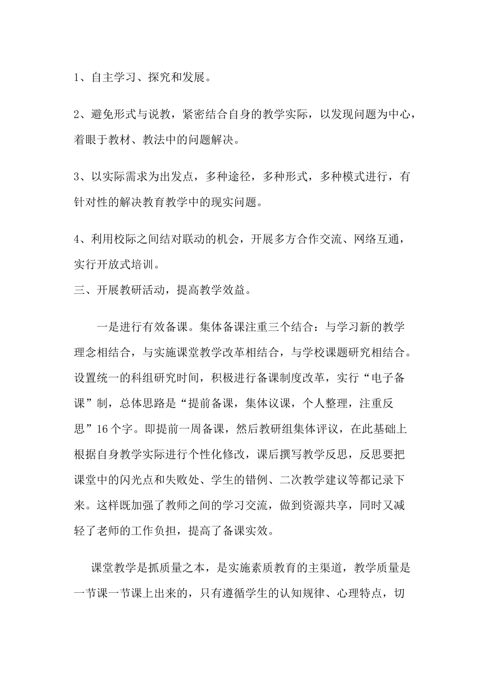 尹筱鸽2014年个人校本工作总结_第2页