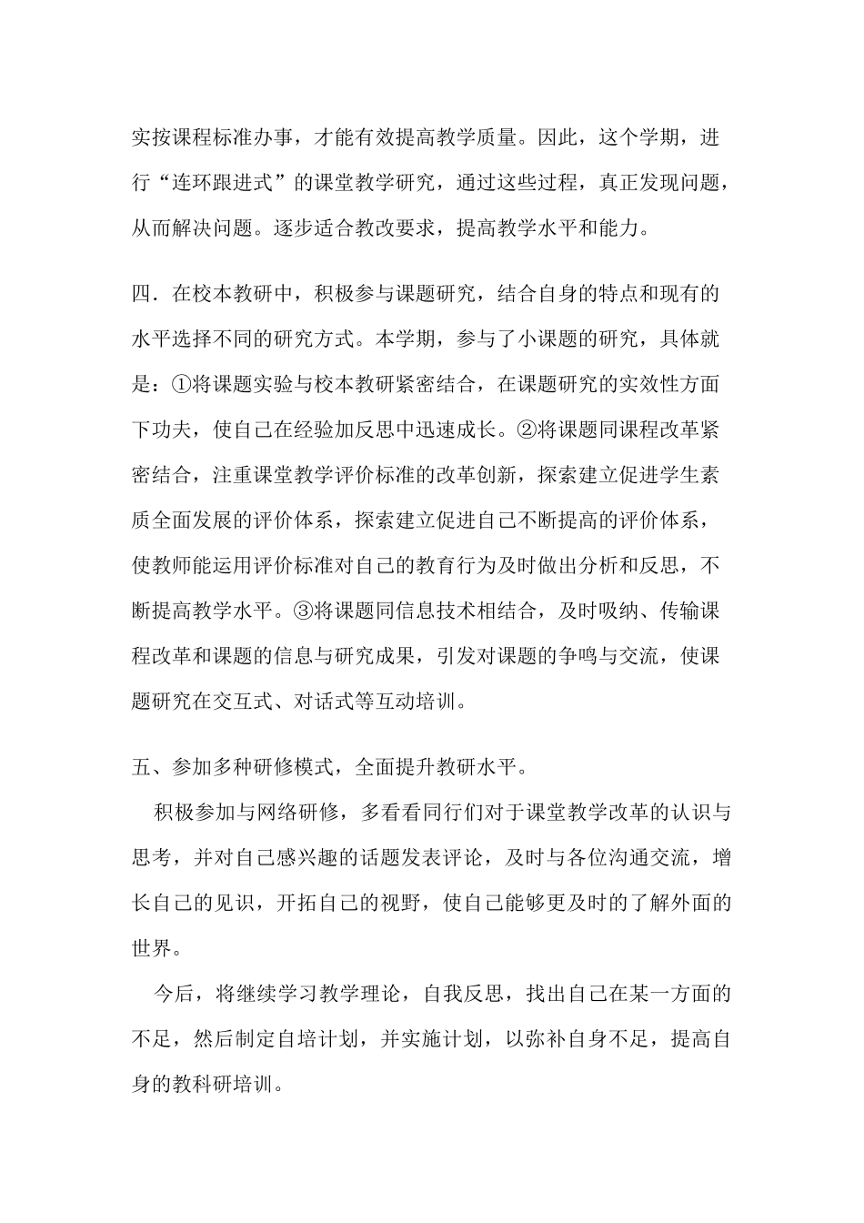 尹筱鸽2014年个人校本工作总结_第3页